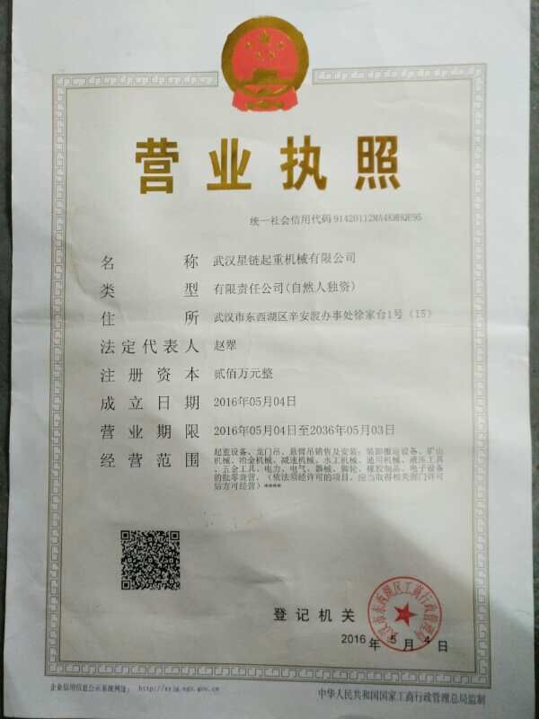 武（wǔ）漢電動（dòng）葫蘆公司資質